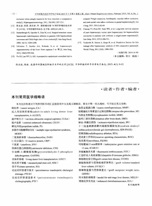 本刊常用医学缩略语