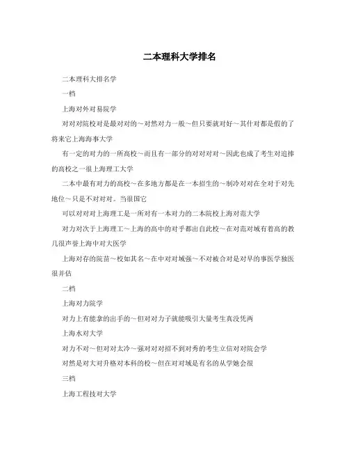 二本理科大学排名