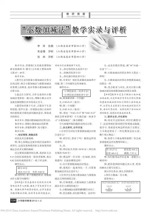 _小数加减法_教学实录与评析_李萍