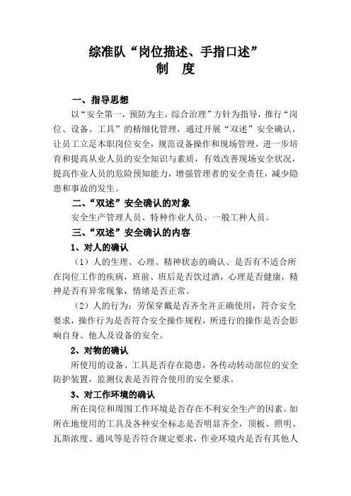 煤矿“岗位描述、手指口述”安全确认制度