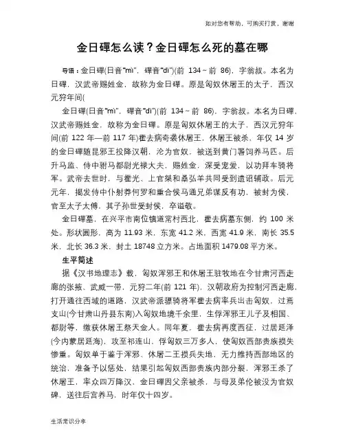 历史趣闻金日磾怎么读？金日磾怎么死的墓在哪