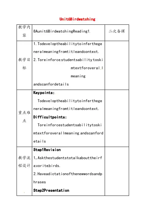 牛津译林版八年级英语上册Unit6BirdwatchingReading教案1