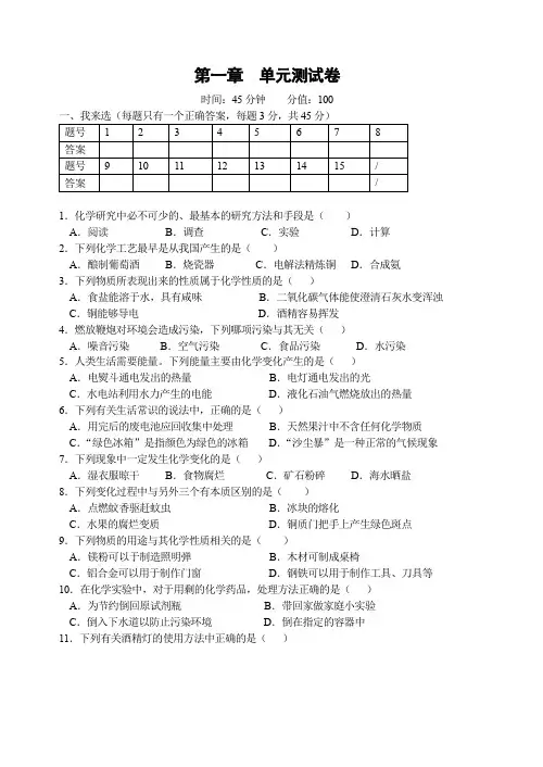 第一章单元测试卷