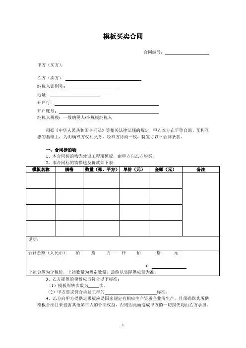模板买卖合同范本