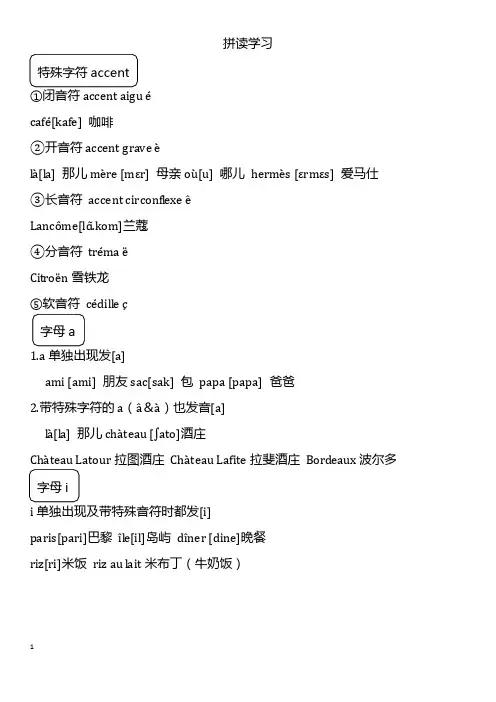 法语拼读规则