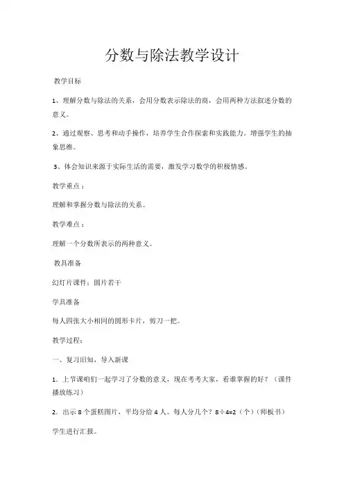 五年级下册数学教案 分数除法 冀教版 (9)