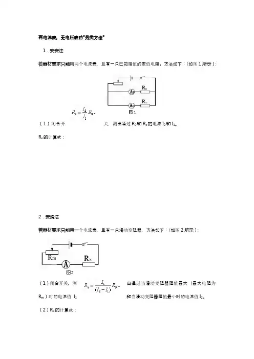 另类测电阻方法