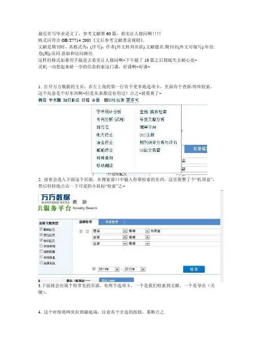 不用软件如何快速搞定参考文献