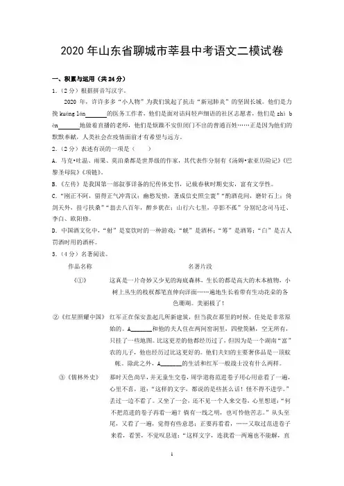 2020年山东省聊城市莘县中考语文二模试卷