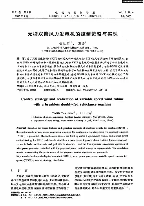 无刷双馈风力发电机的控制策略与实现