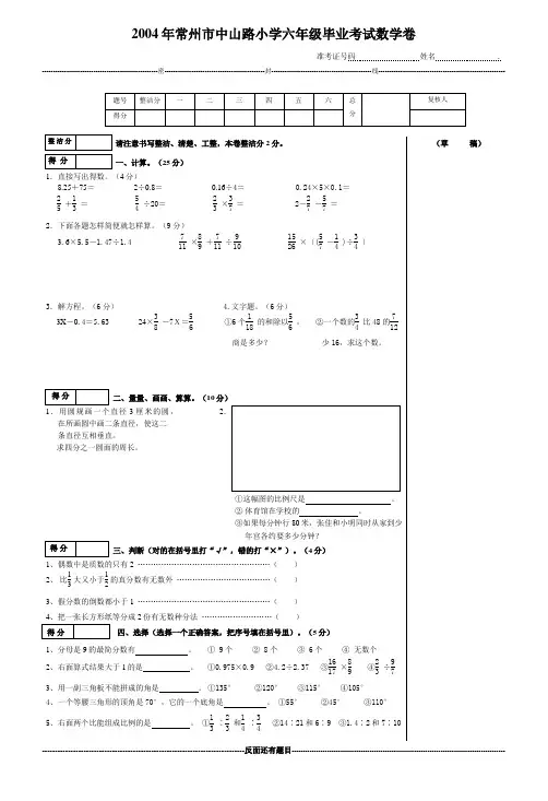 2004年常州市中山路小学六年级毕业考试数学卷