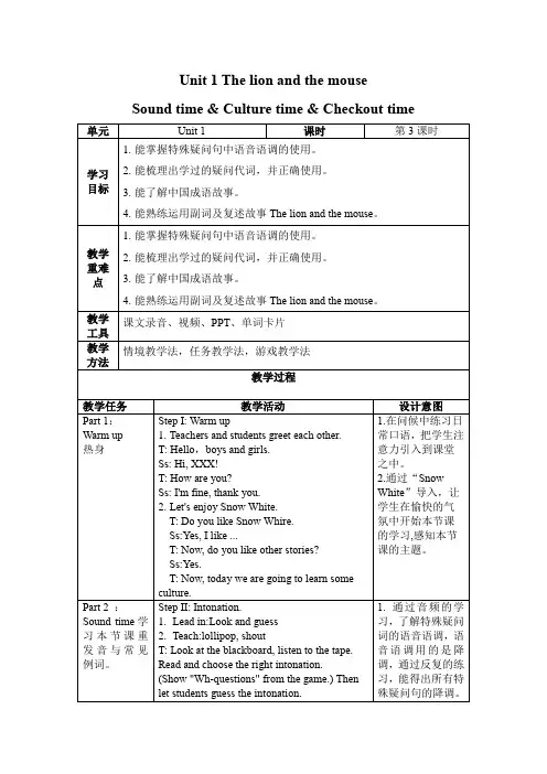 Unit 1 The lion and the mouse(教案)-六年级英语下册(译林版三起)