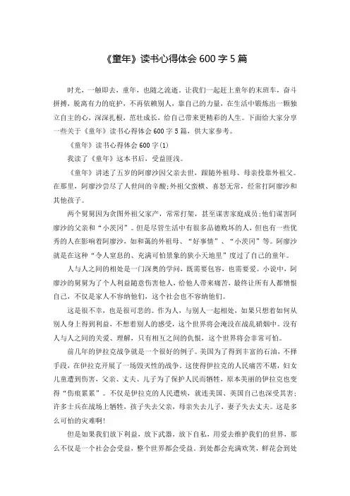 《童年》读书心得体会600字5篇