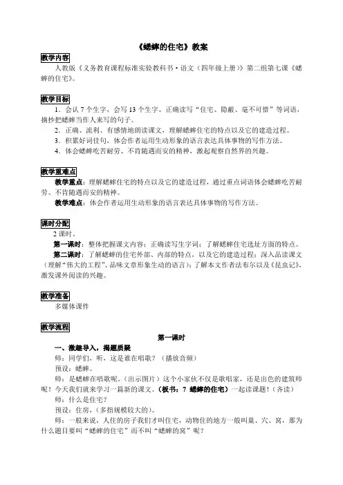 人教部编版四年级语文上册 11《.蟋蟀的住宅》 教学设计