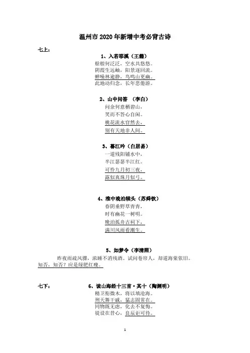 云——2020温州中考新增古诗