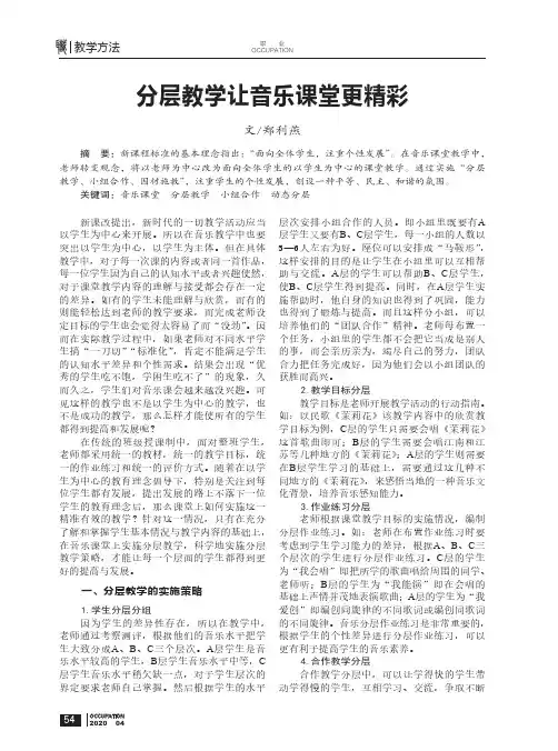 分层教学让音乐课堂更精彩