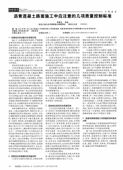 沥青混凝土路面施工中应注意的几项质量控制标准