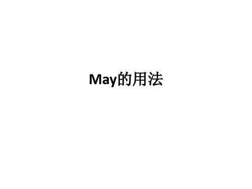 may的用法
