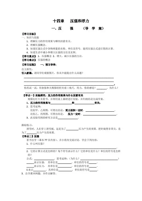 初中物理八年级《压强》优质课导学案
