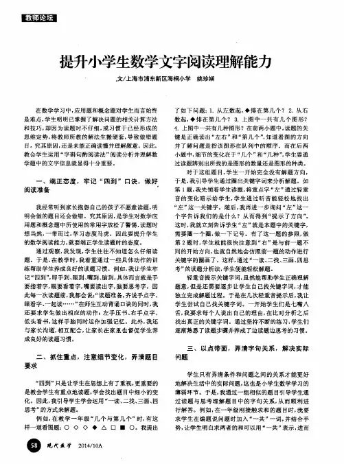 提升小学生数学文字阅读理解能力