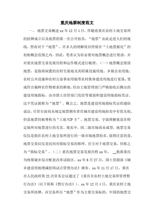 重庆地票制度范文