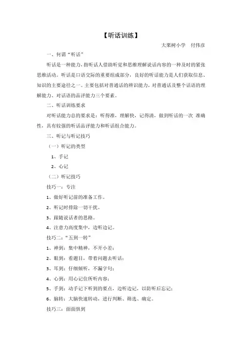 听话训练