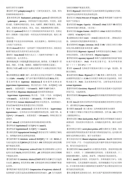 病理生理学名词解释 2