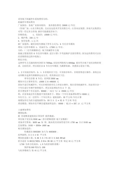 机械式车库成本
