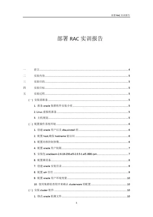 RAC报告