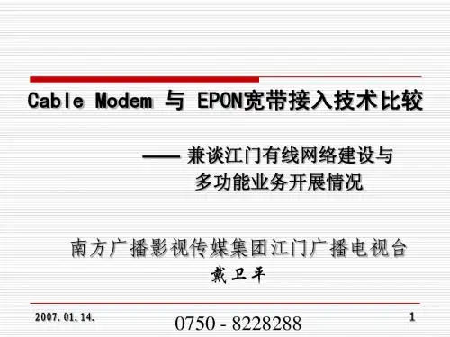 20070114江门讲稿6