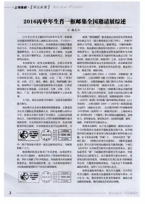 2016丙中年生肖一框邮集全国邀请展综述