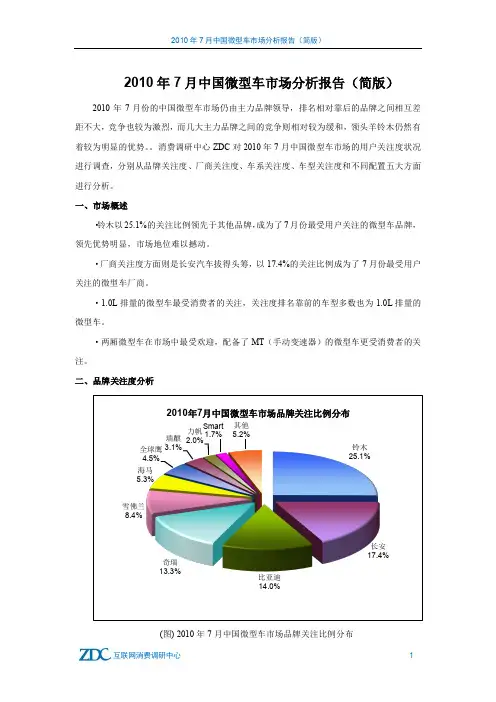 中国微型车市场分析报告简版