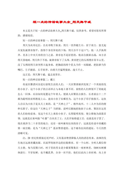 短一点的神话故事大全_刑天舞干戚
