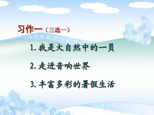 六上习作一