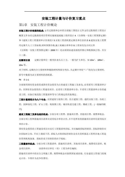 安装工程计量与计价 2