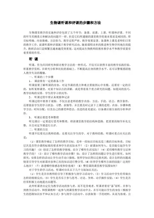 听课的基本步骤和方法