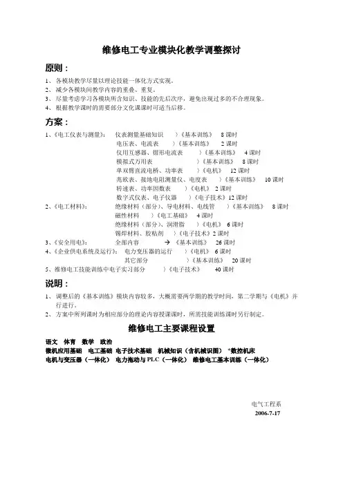 模块化教改思路