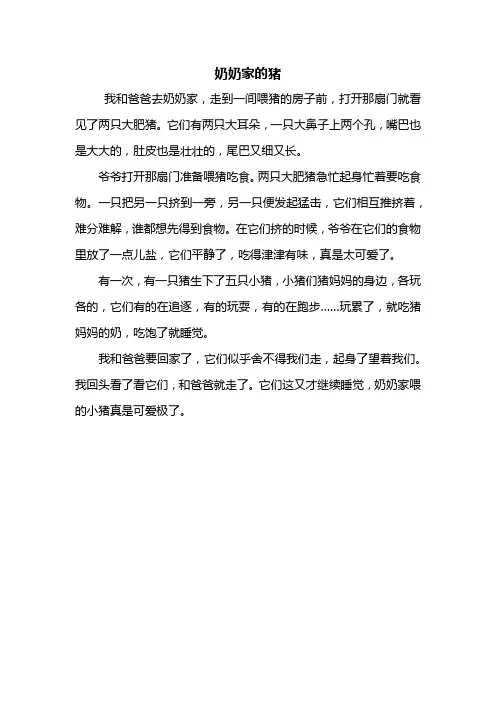 三年级作文：描写猪的作文300字