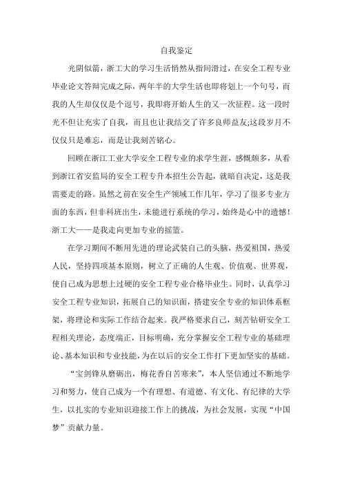 安全工程自我鉴定