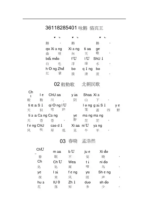 小学必读80首古诗(带拼音版)