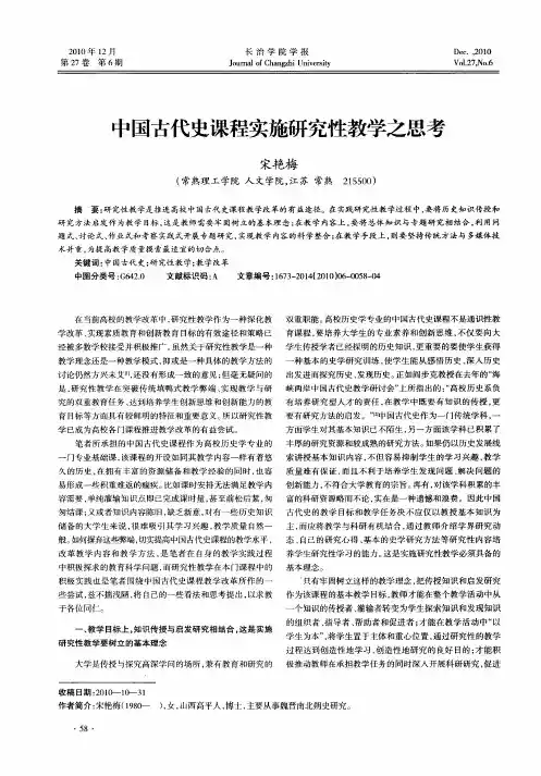 中国古代史课程实施研究性教学之思考