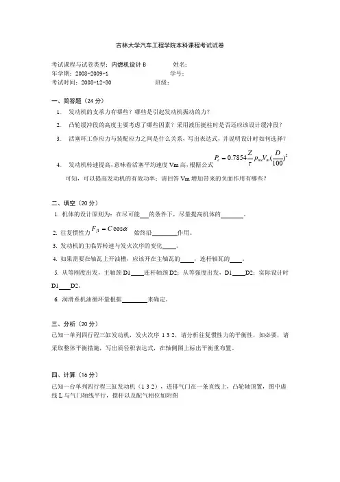 内燃机设计期末试题1