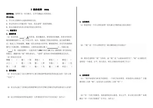 我的老师导学案