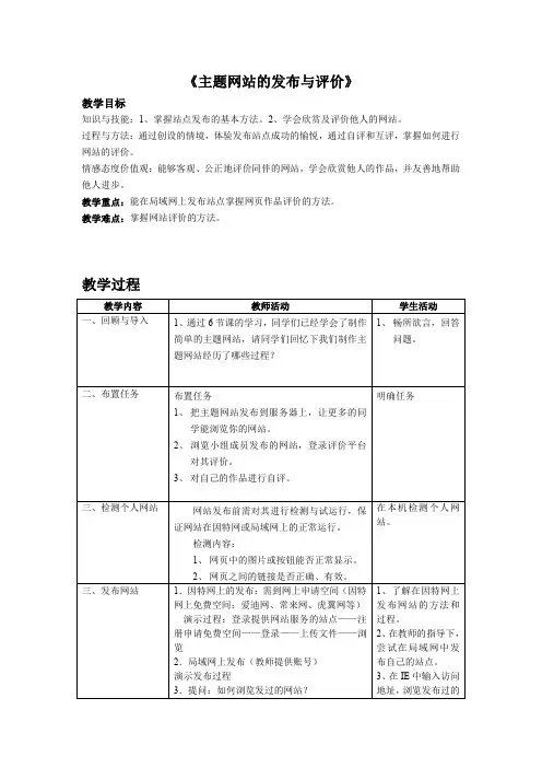 网站的发布与评价 初中信息科技教案