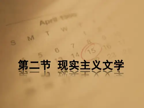 现实主义文学