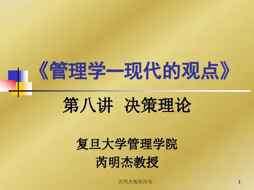 决策的特点、过程与方法