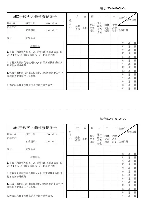 灭火器检查记录卡 2