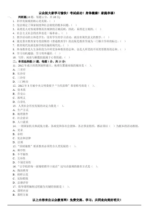 2016年昆明事业单位《教育基础知识教育类》真题试卷二