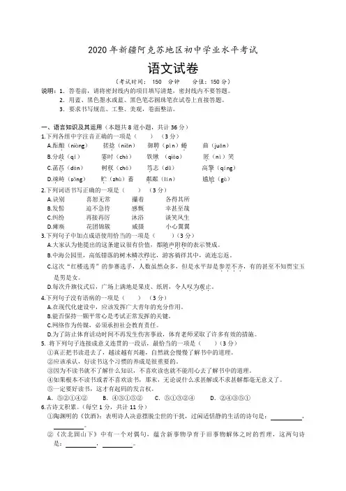 2020年新疆阿克苏地区初中学业水平考试语文试卷及参考答案