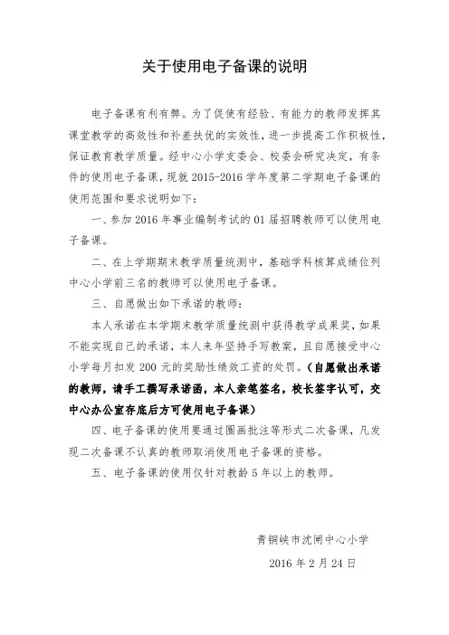 电子备课使用说明
